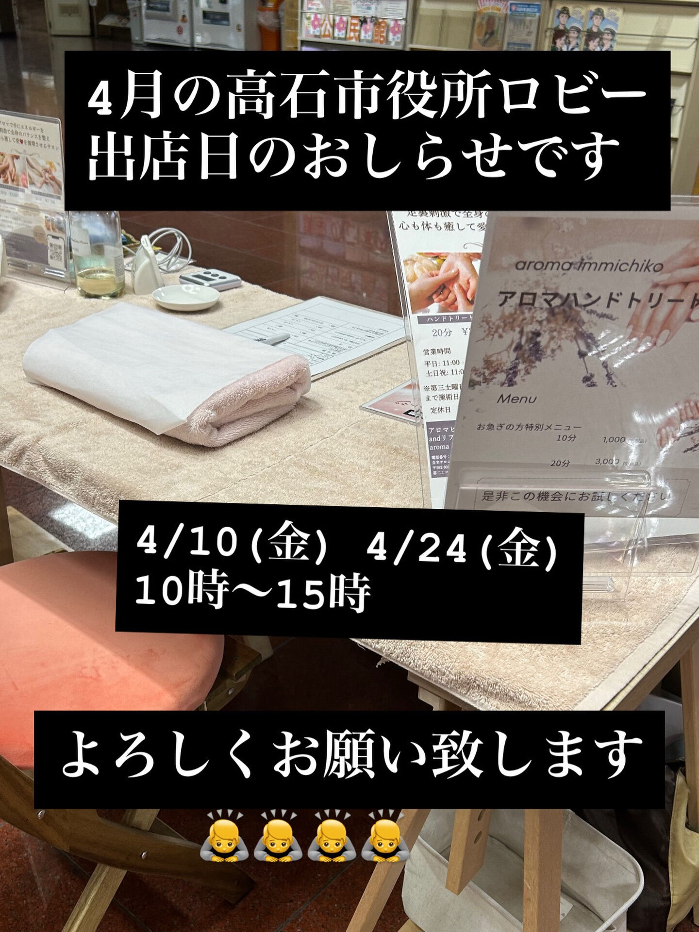 4月の高石市役所ロビー出店日は