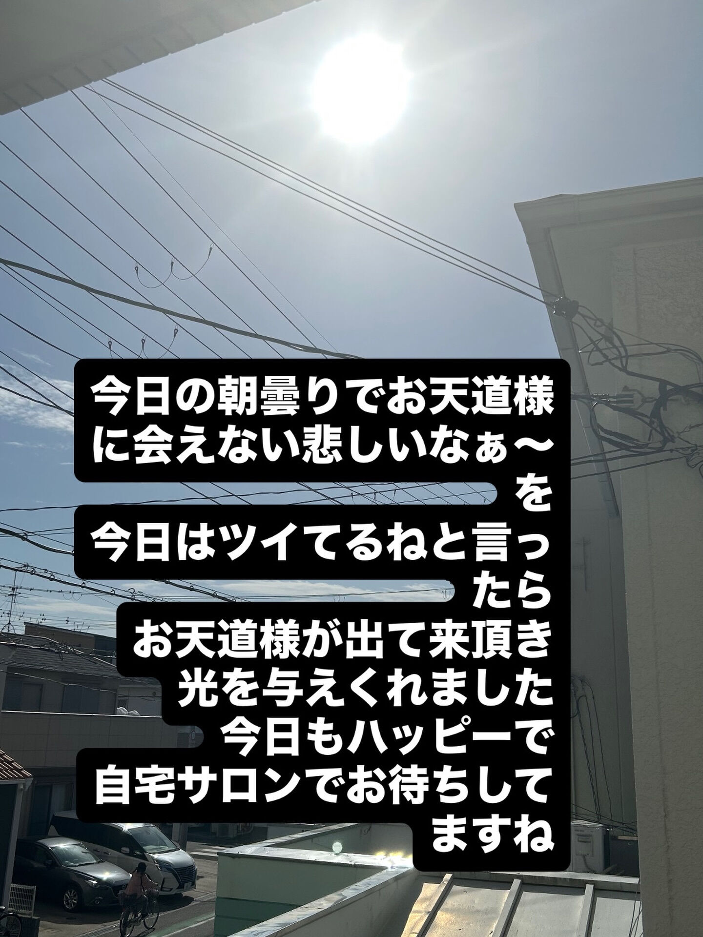 お客様を幸運体質にそして