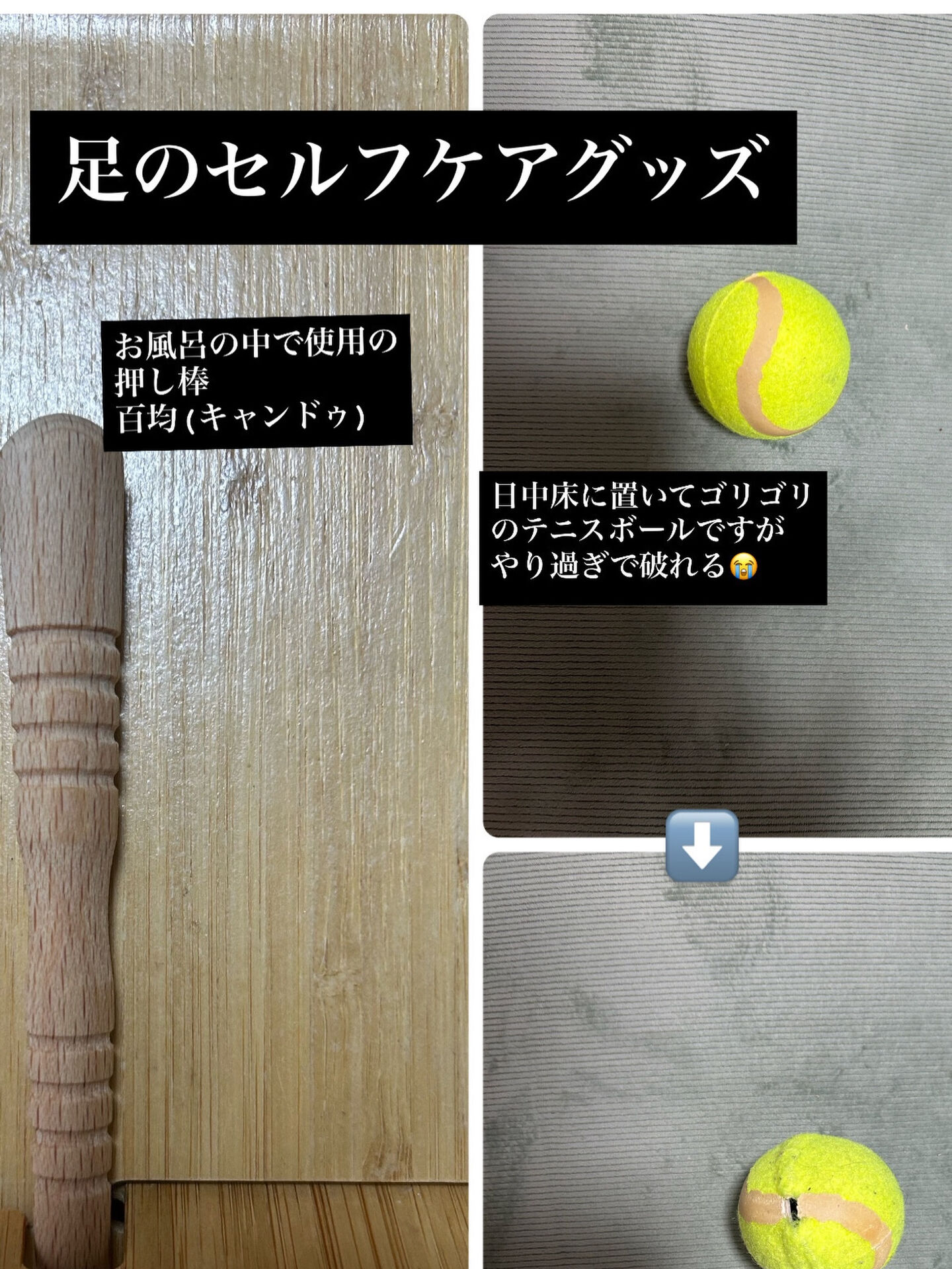 私の健康管理の足のセルフケアグッズです